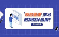 項目管理要素培訓(xùn)課程