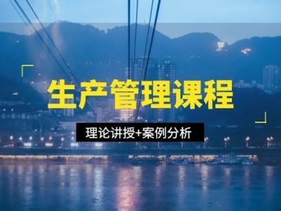 生產(chǎn)班組長6門必修課