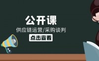 新零售新商業(yè)趨勢下的供應(yīng)鏈系統(tǒng)性變革技巧