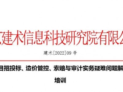 EPC項目招投標(biāo)、造價管控、索賠與審計實務(wù)疑難問題解析專題培訓(xùn)