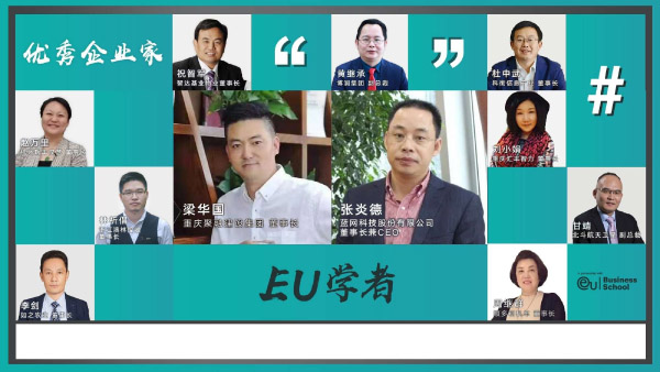 歐洲大學商學院（EU）碩士&博士項目(圖10)