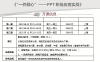 PPT職場應用實戰(zhàn)