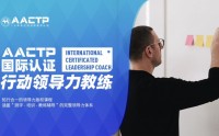 AACTP LEADNOW！國際認證賦能領導力教練（ICLC)