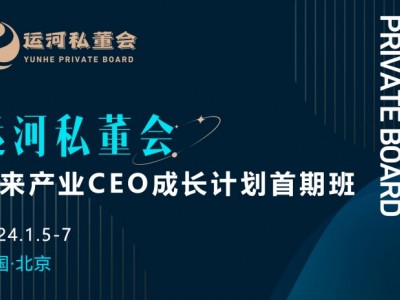 未來(lái)產(chǎn)業(yè)CEO成長(zhǎng)計(jì)劃