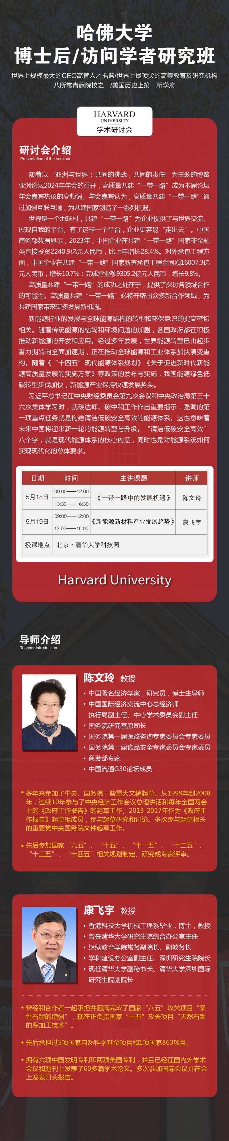 哈佛大學博士后研究班項目5月18-19日開課通知